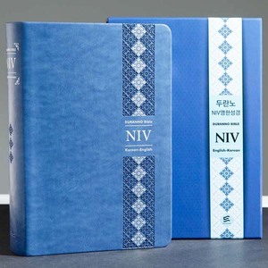 두란노NIV영한성경(중 단본 개역개정 색인 네이비)