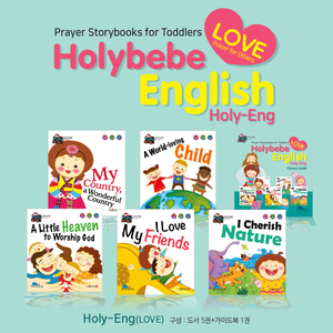 Holy-Eng LOVE 세트 (동화책5권+가이드북1권) - 홀리베베영어버전