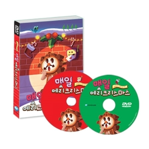 매일 메리크리스마스 (CD+DVD)