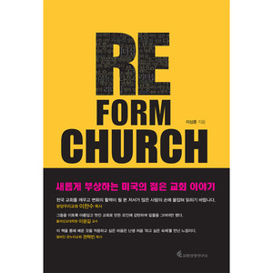 Re.Form Church
