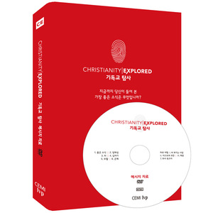 Christianity Explored 기독교 탐사 -메시지 자료 (부록DVD)