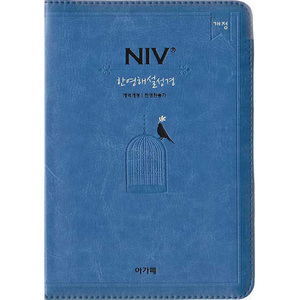 NIV한영해설성경(소 개역개정 한영찬송가 합본 색인 지퍼 하늘색)