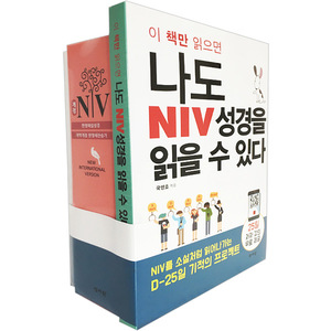 한정판Set [교재+NIV성경] 나도 NIV성경을 읽을 수 있다
