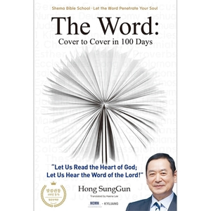 The Word: Cover to Cover in 100 Days (말씀관통 100일통독 영문판)