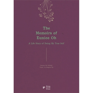 The Memoirs of Eunice Oh (오유순 회고록) - A Life Story of Being My True Self