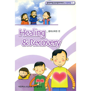 [클릭바이블]수련회용-Healing  Recovery (치유와 회복) - 5