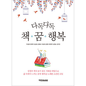 다독다독 책·꿈·행복