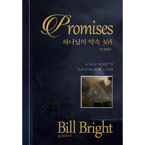 Promises 하나님의약속365 (한영합본)