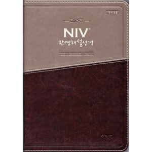 NIV한영해설성경(대 개역개정 단본 색인 무지퍼 투톤다크브라운)