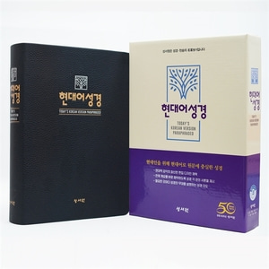 성서원 현대어성경 대단본 색인 무지퍼 블루블랙